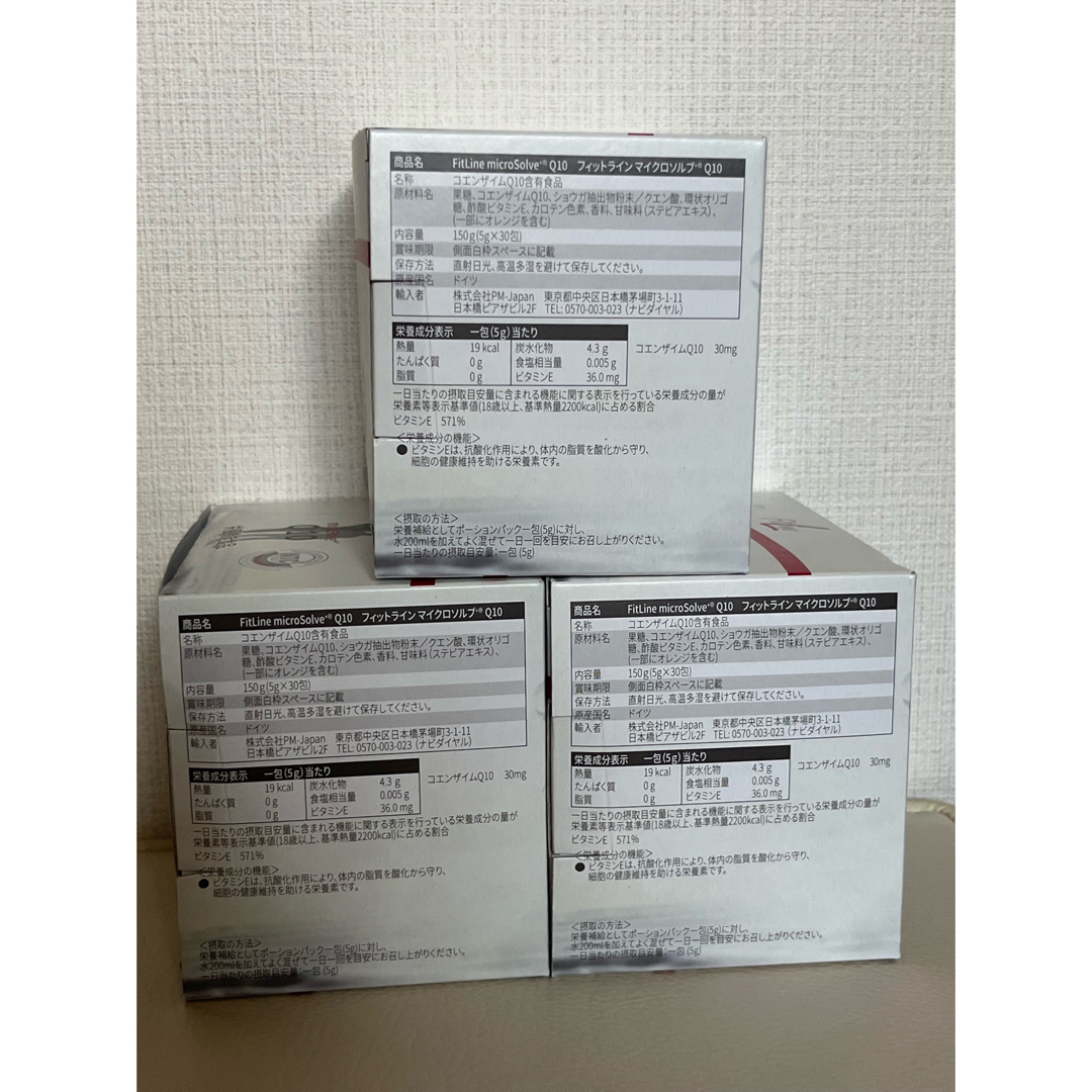 ドイツPM Fitline フィットライン Q10 3箱セットの通販 by もか's shop ...