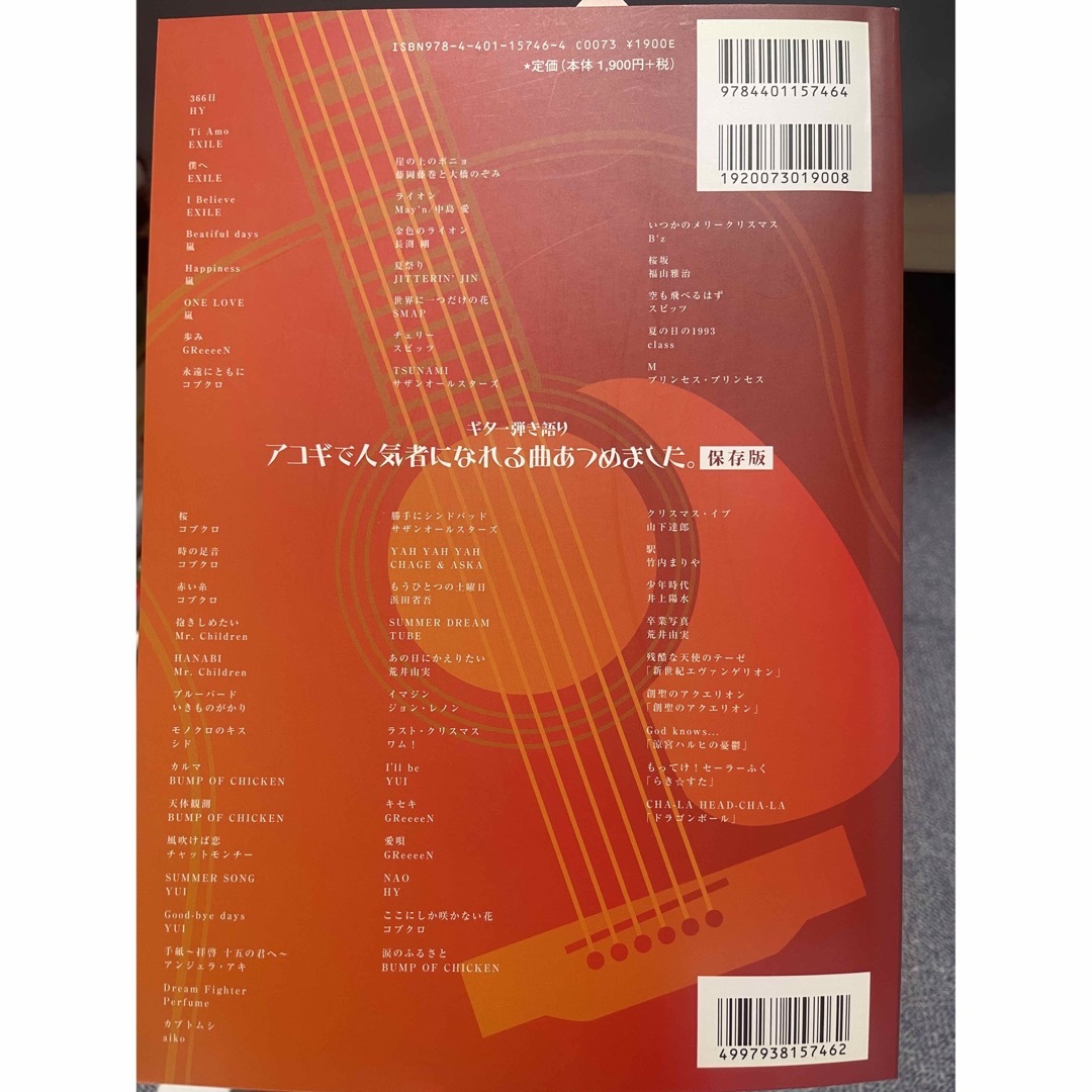 楽譜 ギター 弾き語り入門 アコギで人気者になれる曲を集めました。 エンタメ/ホビーの本(楽譜)の商品写真