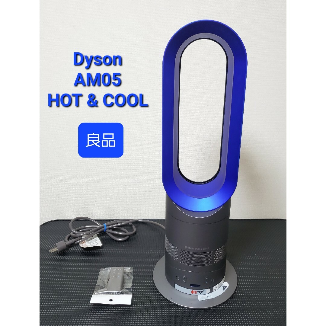 dyson AM05WS ダイソン