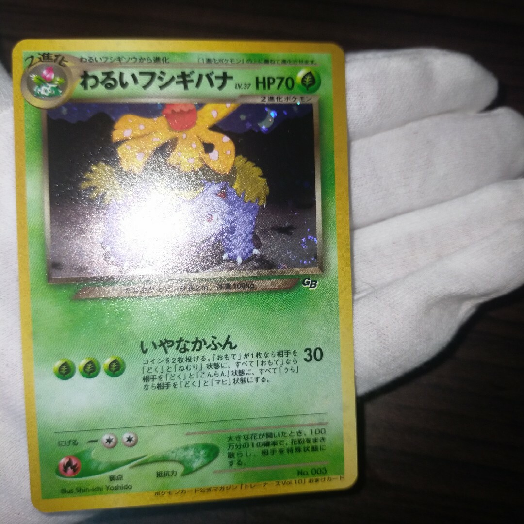 ポケモンカード 旧裏 渦巻き わるいフシギバナ-
