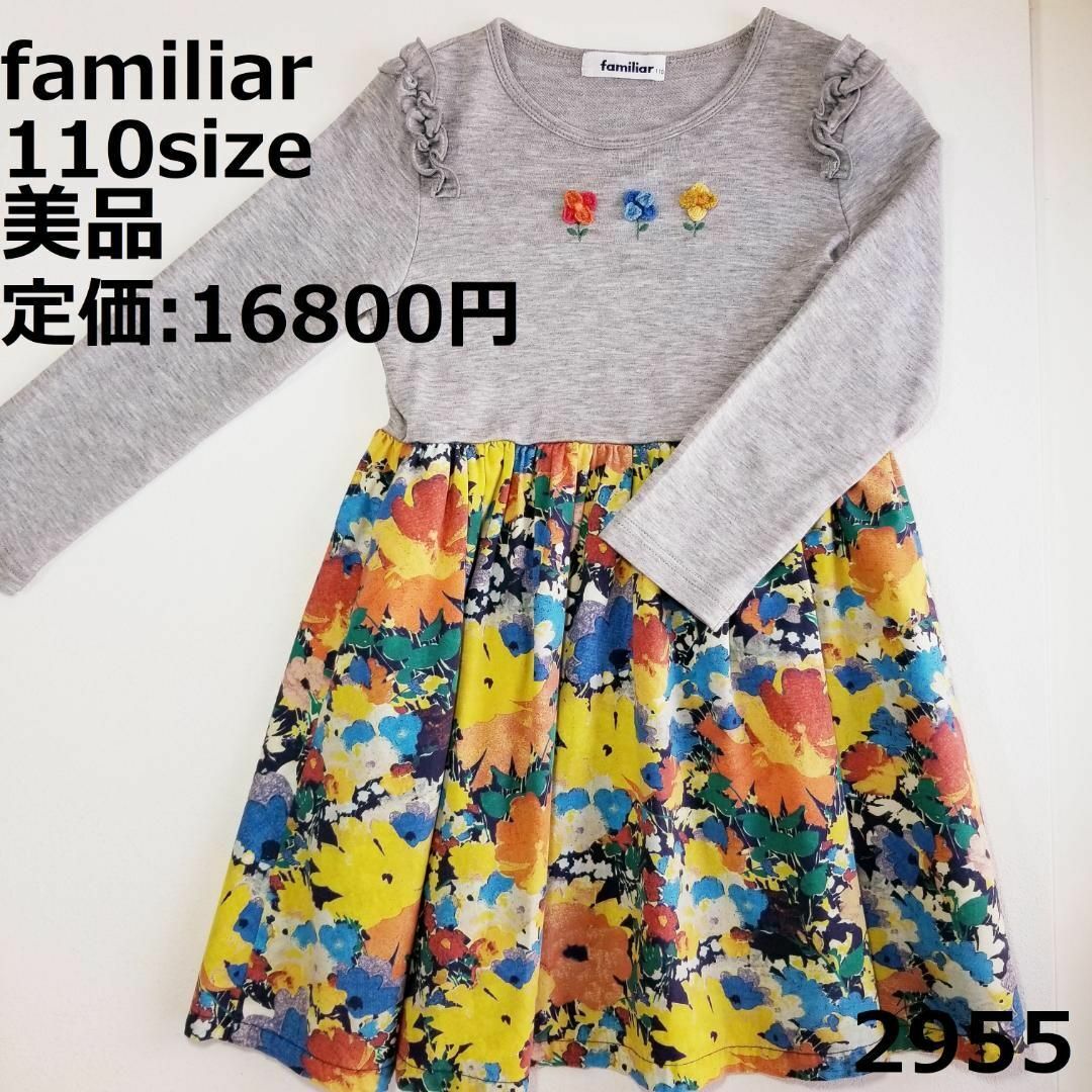 お値下げ中】familiar ワンピース 110 完売品 着用回数少なめ-