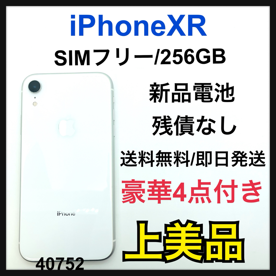 iPhone XR White 256 GB SIMフリー