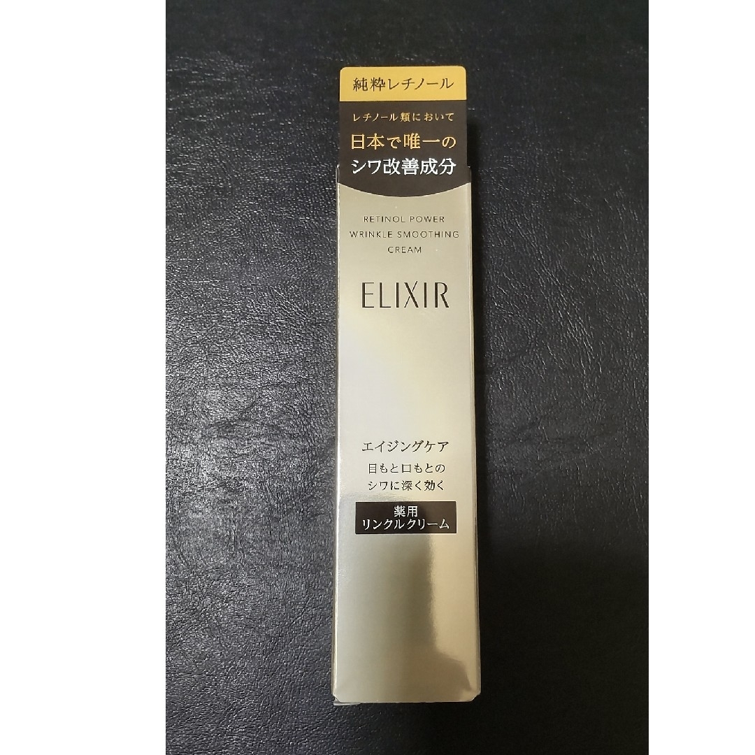 ELIXIR - エリクシール レチノパワーリンクルクリームS 未開封品の通販 ...