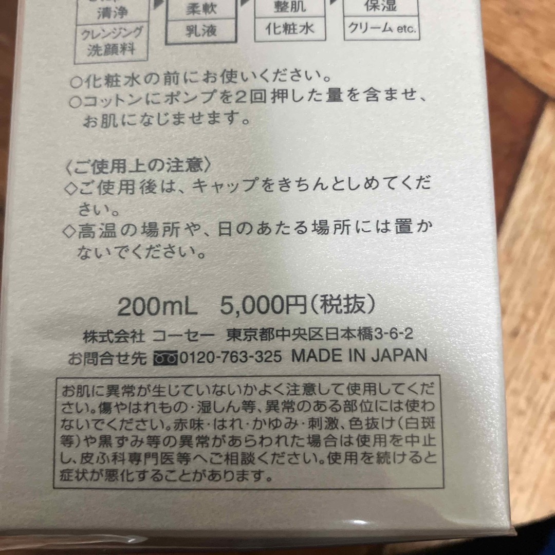 COSME DECORTE(コスメデコルテ)のCOSME DECORTE フィトチューン ホワイトニングソフナー 美白乳液 コスメ/美容のスキンケア/基礎化粧品(乳液/ミルク)の商品写真