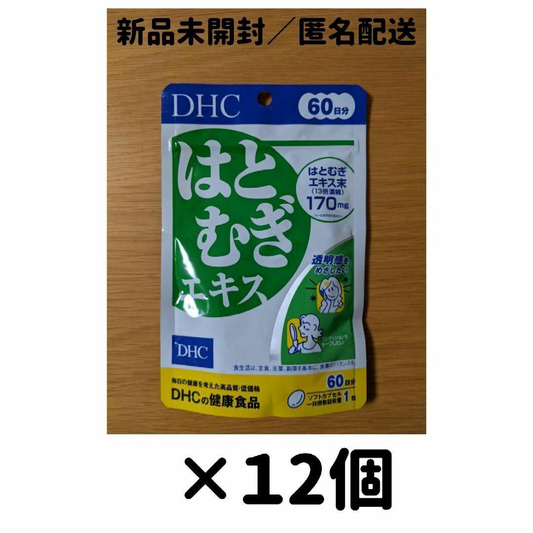 【１２個セット】DHC はとむぎエキス 60日分