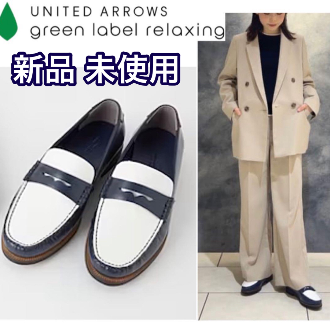 UNITED ARROWS green label relaxing - グリーンレーベル ペニー