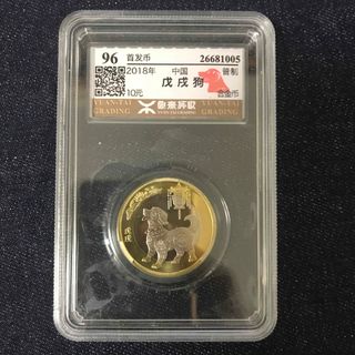 2018年　中国記念硬貨　10元　狗年戊戌年 中国十二支記念コイン(貨幣)