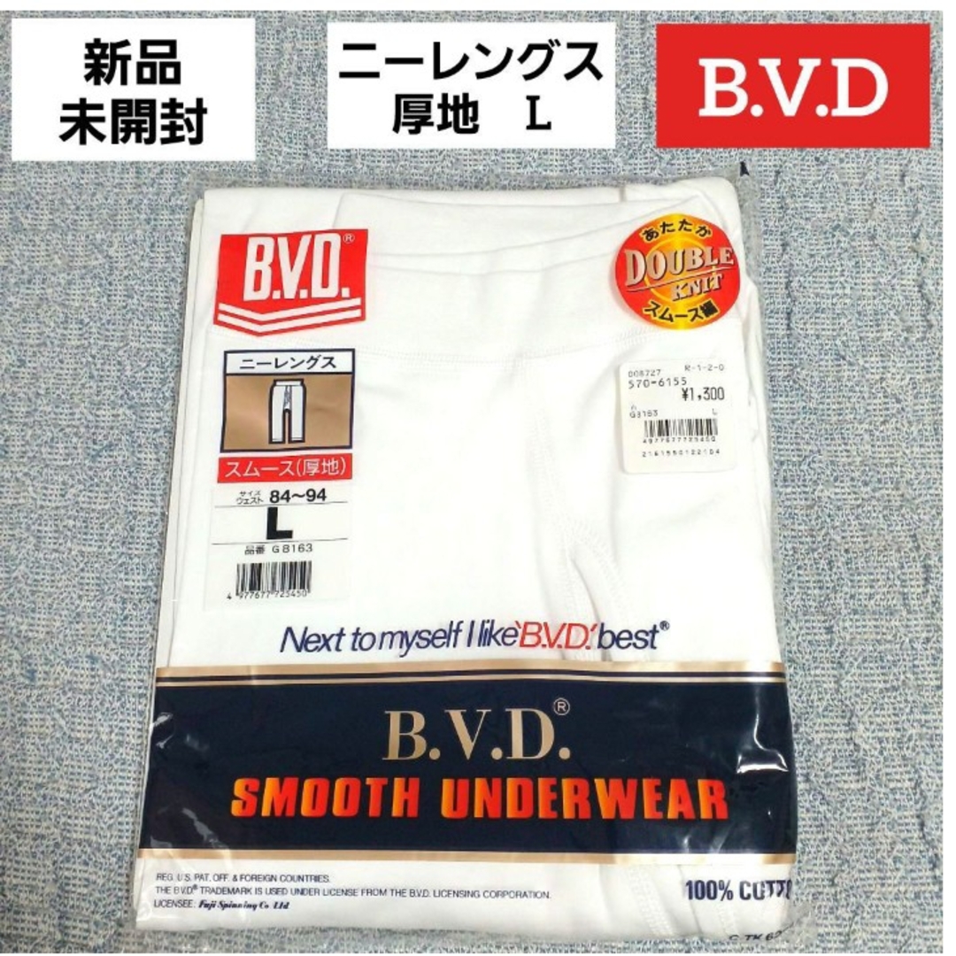 B.V.D(ビーブイディー)の【新品未開封】B.V.D 日本製 厚地 ニーレングス L 綿100% 防寒着 メンズのアンダーウェア(その他)の商品写真