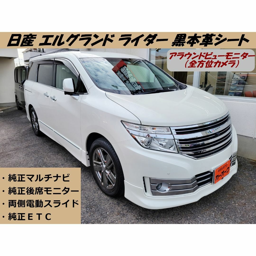 日産 - 【総額95万円】H23年 日産エルグランド ライダー 黒本革シート