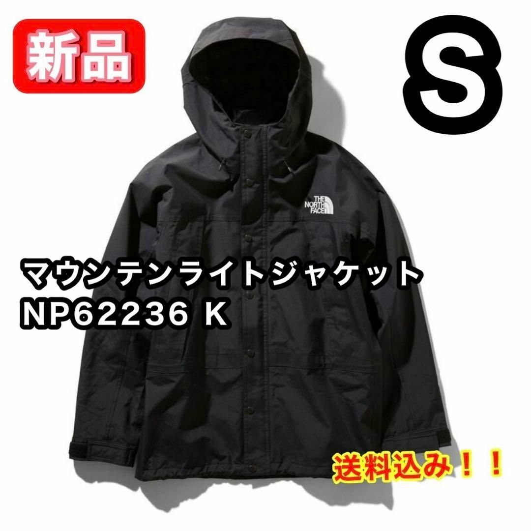 【新品】 ノースフェイス マウンテンライトジャケット NP62236 K S