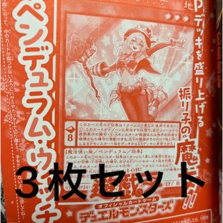 Vジャンプ12月号　遊戯王 ペンデュラム・ウィッチ　100枚