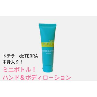 ドテラ(doTERRA)の25ml入ドテラ　ミニボトルハンド&ボディローション(ボディローション/ミルク)