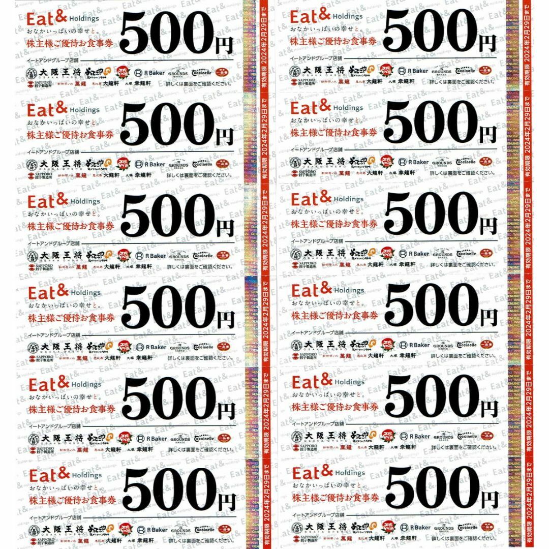 イートアンド 優待 6000円分