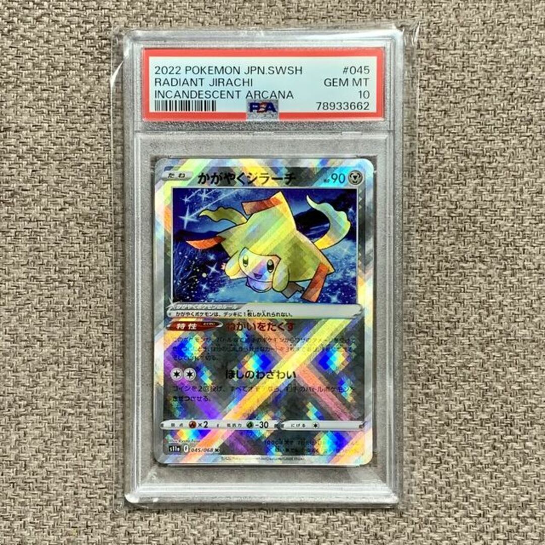 【PSA10】かがやくジラーチ