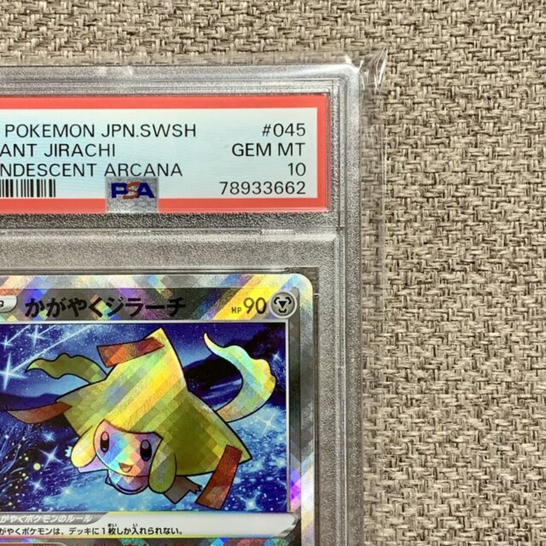 ポケモンカード　かがやくジラーチ　psa10