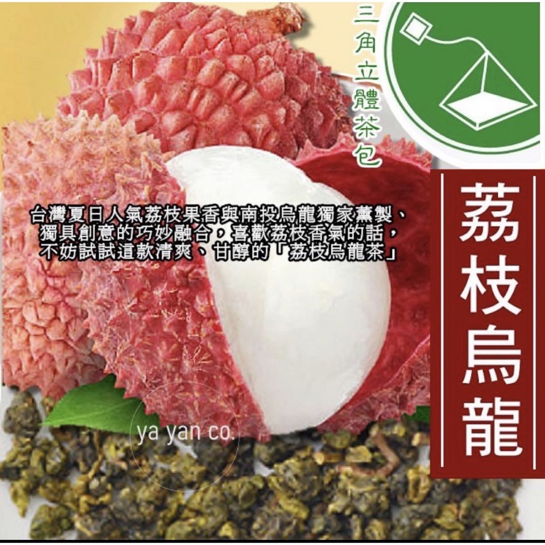 台湾＊白桃烏龍茶/ライチ(枝）烏龍茶　各3g×20p入り 食品/飲料/酒の飲料(茶)の商品写真