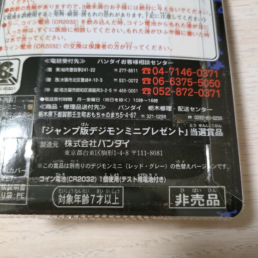 BANDAI(バンダイ)のジャンプ版デジモンミニ プレゼント当選商品 エンタメ/ホビーのおもちゃ/ぬいぐるみ(その他)の商品写真