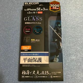 エレコム(ELECOM)のiPhone SE 第3･第2世代 サムライガラス マット BLカット ②(保護フィルム)