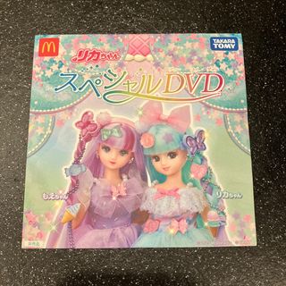 マクドナルド(マクドナルド)の★新品未開封★マクドナルド　ハッピーセット　リカちゃんスペシャルDVD(キッズ/ファミリー)