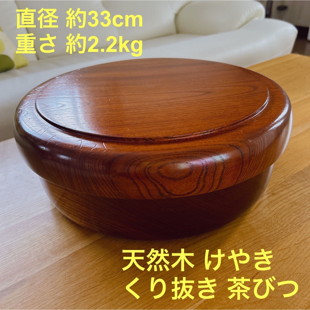 天然木製 けやき 欅 くりぬき 茶びつ エンタメ/ホビーの美術品/アンティーク(漆芸)の商品写真