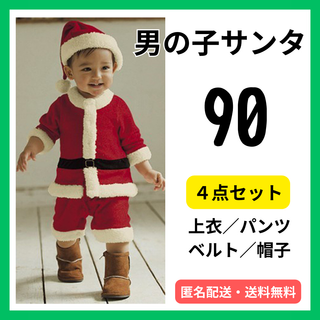 サンタコスプレ 男の子 90 衣装 ベビー クリスマス キッズ(その他)