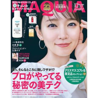 ★新品未読品★MAQUIA マキア 2023年12月号 吉岡里帆【匿名配送】(美容)