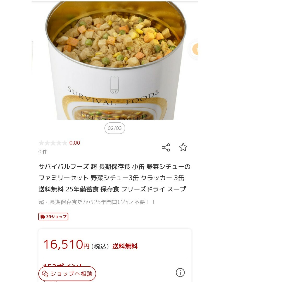 定価16000円☆サバイバルフーズ 保存食 小缶 野菜シチューのファミリー