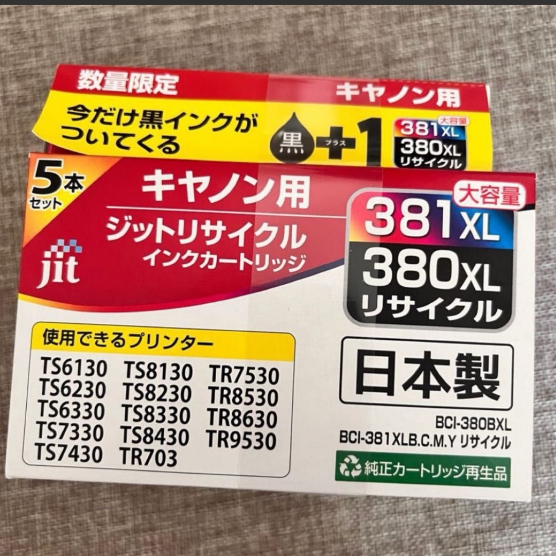 キヤノン用 381XL 380XL  黒インク付き  インクカートリッジ