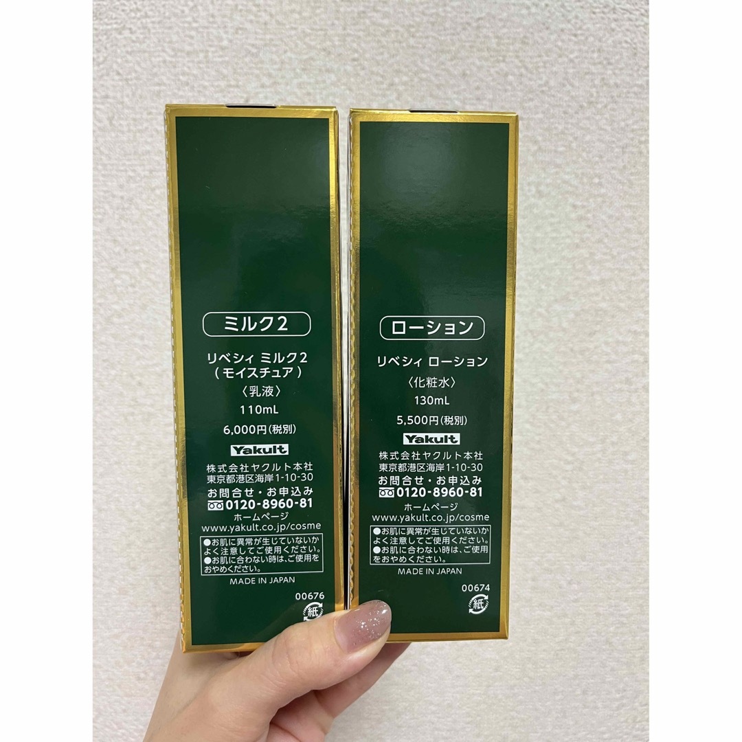 ヤクルト リベシィ化粧品の通販 by ひかり's shop|ラクマ