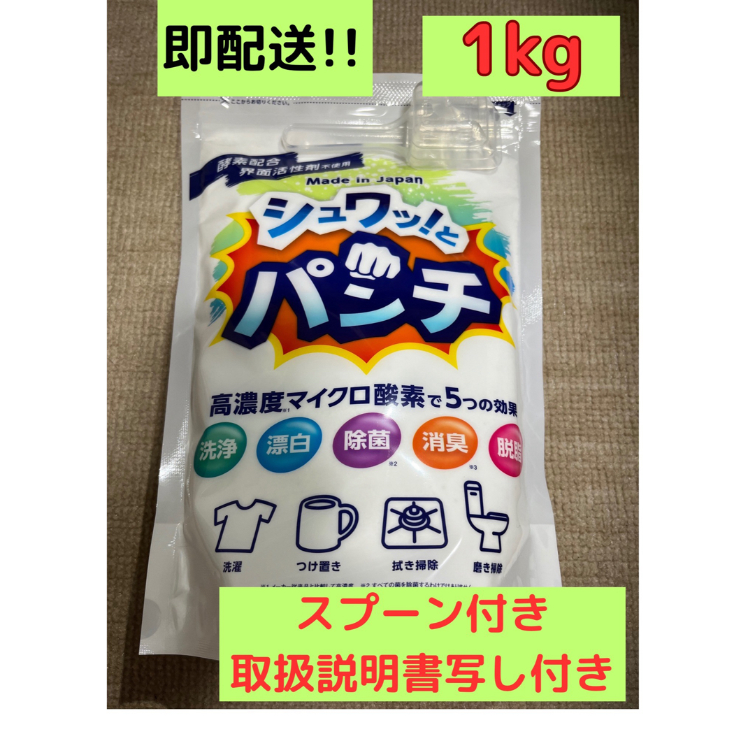 新品未開封　シュワっとパンチ  1kg 　計量スプーン　取扱説明書写し付き