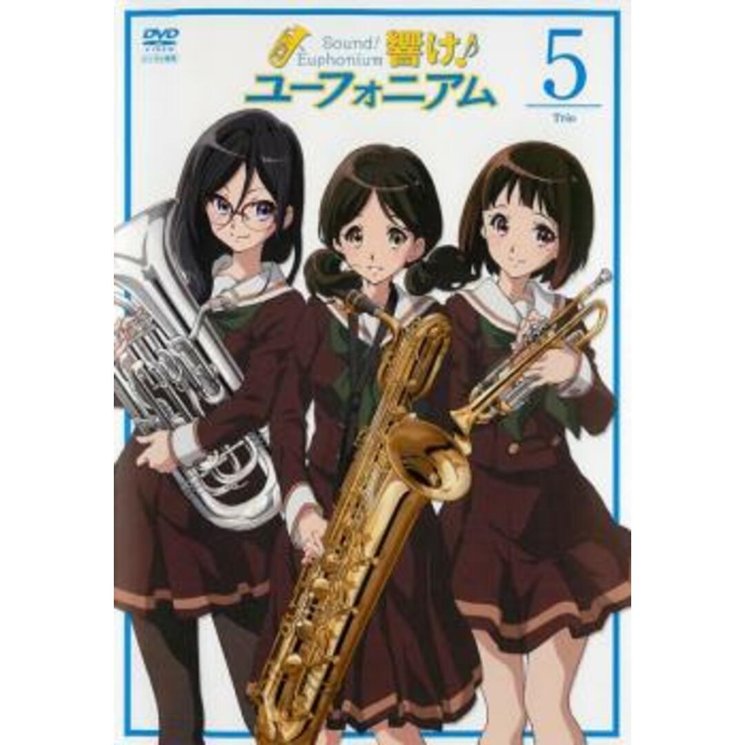 [99776]響け!ユーフォニアム 5(第9話〜第10話)【アニメ 中古 DVD】ケース無:: レンタル落ち エンタメ/ホビーのDVD/ブルーレイ(アニメ)の商品写真