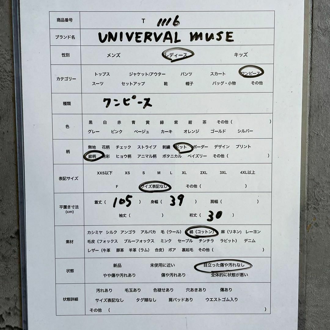 【UNIVERVAL muse】日本製 総柄 ドット 水玉 フレア ワンピース