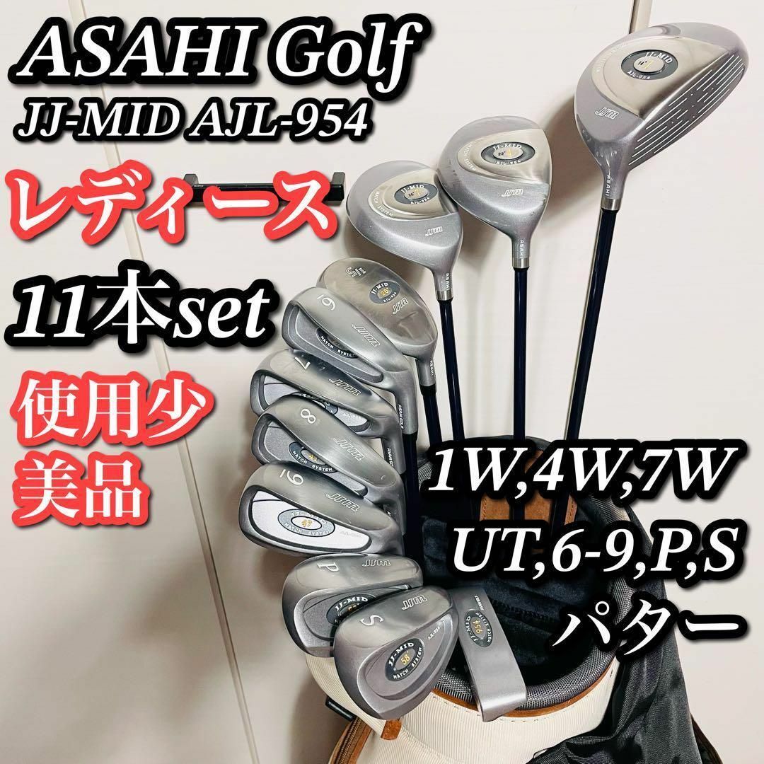 【使用少】レディース 11本 朝日ゴルフ JJ-MID AJL-954 右利き4W22°7W26°1526°