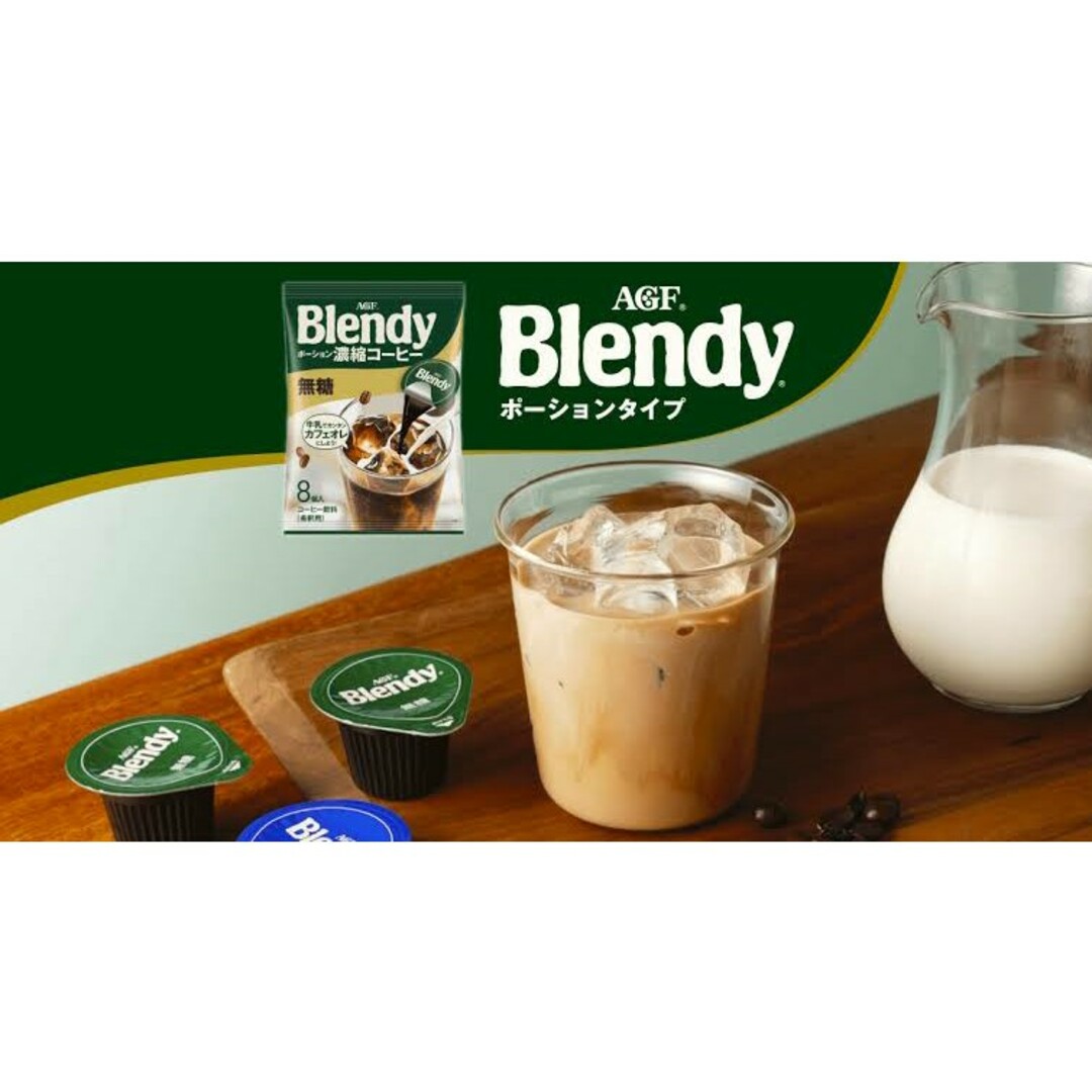 AGF(エイージーエフ)の【今なら3箱目が無料！✨】AGF Blendy ポーション 濃縮コーヒー　無糖 食品/飲料/酒の飲料(コーヒー)の商品写真
