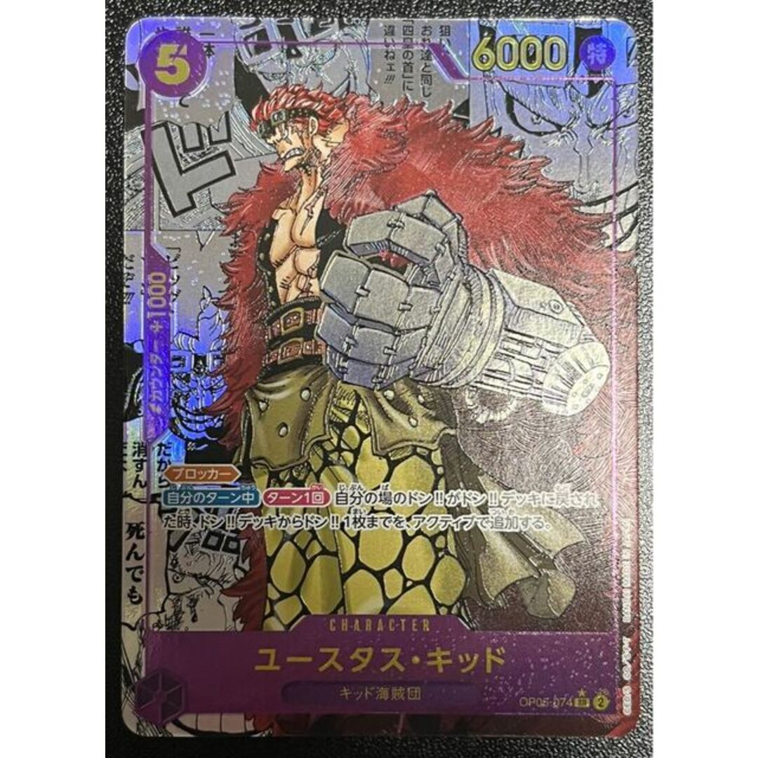 ONE PIECE - ユースタス・キッド(パラレル)(スーパーパラレル) P-SR