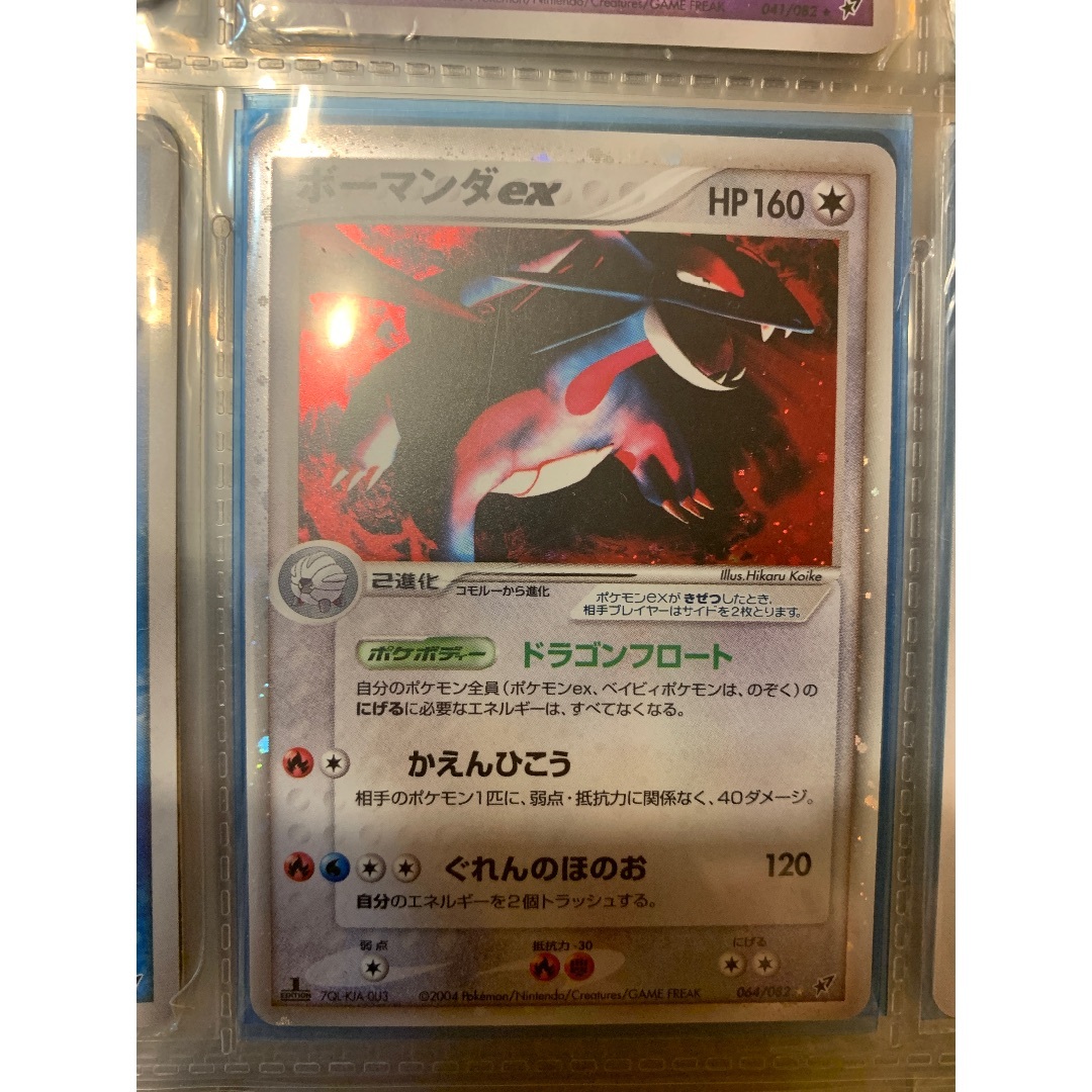 ポケモン - ボーマンダ