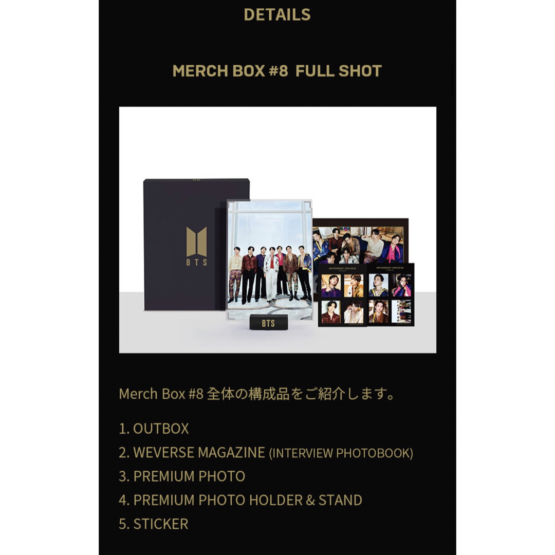 BTS global fc会員限定　MERCH BOX #8 全セット