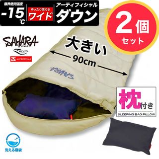 ☆2個セット｜幅広 ワイドサイズ 枕付き 寝袋 高級 ダウン シュラフ 冬用／①(寝袋/寝具)