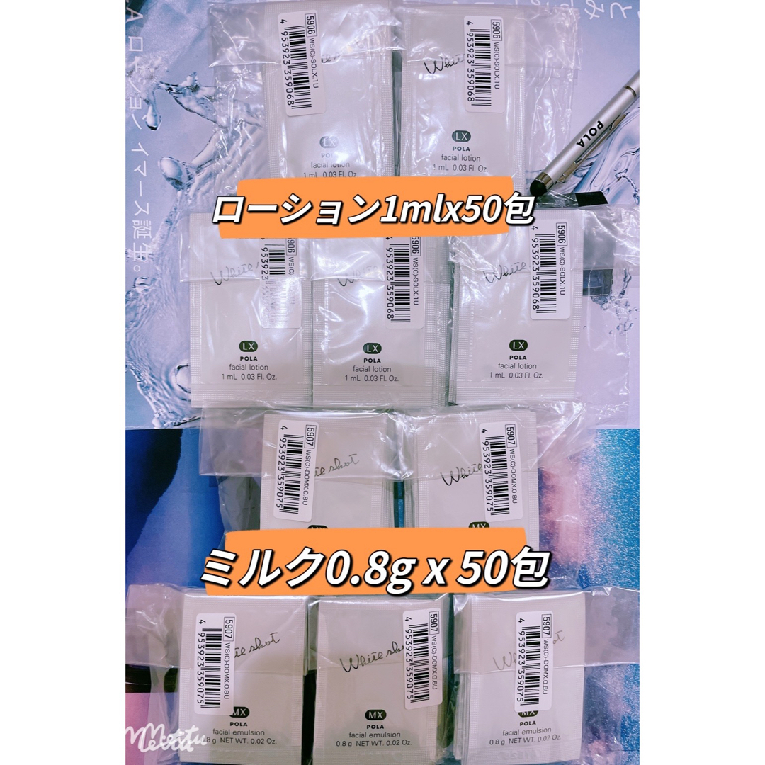 ホワイトショット LX ローション&MXミルク&RXSクリーム50包