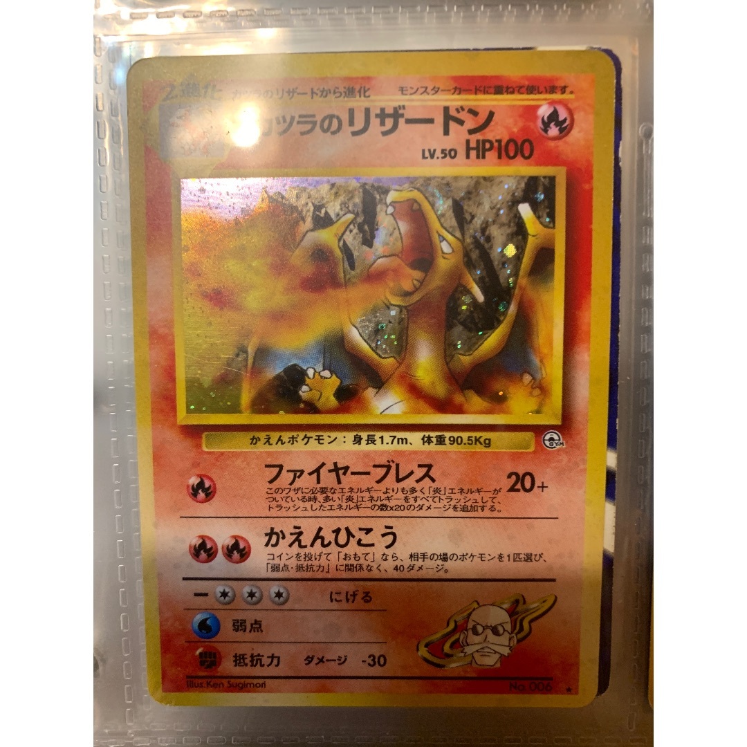 ポケモン - サカキのリザードン