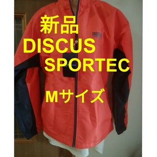 【新品】【DISCUSSPORTEC】裏トリコット起毛ブルゾン【Mサイズ】(ブルゾン)