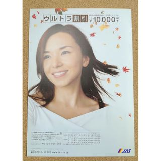 超貴重！◆山口智子◆2002年◆JAS /JAL◆ウルトラ割引◆非売品チラシ(女性タレント)