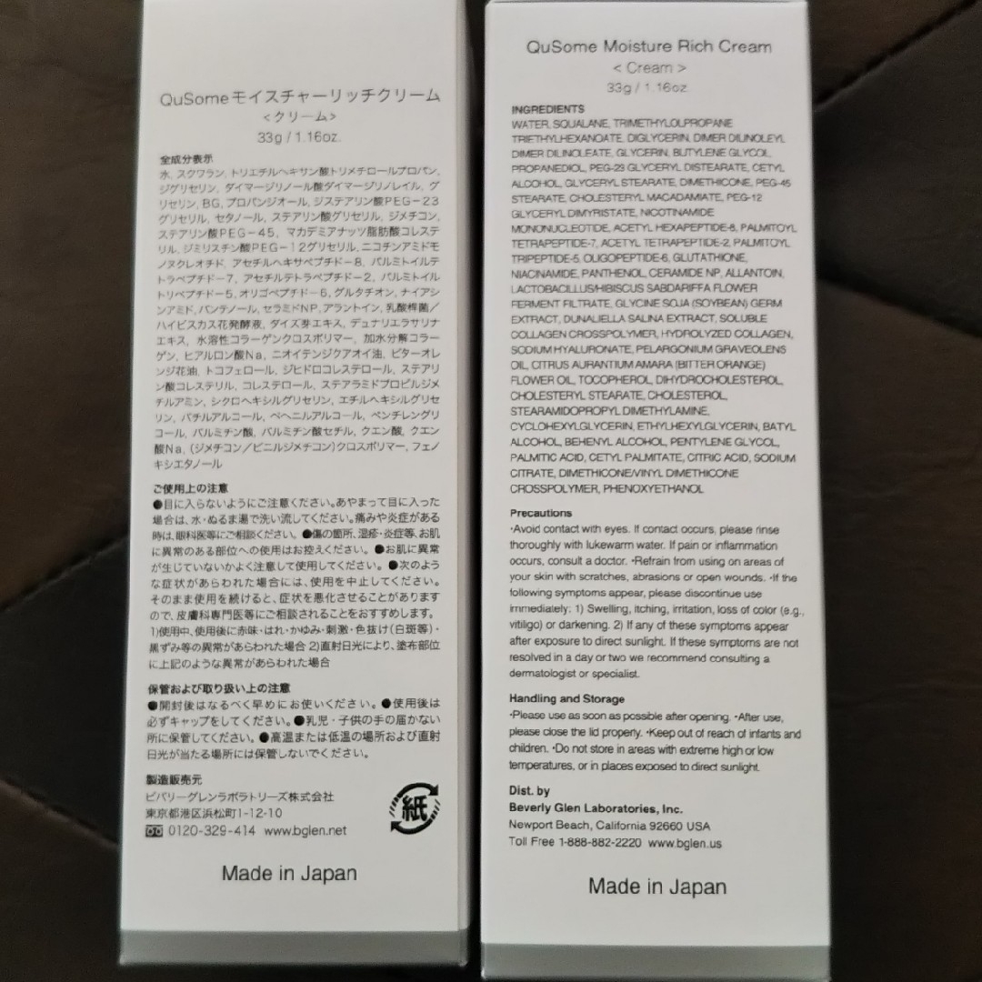 b.glen ビーグレン QuSome モイスチャーリッチクリーム 33g