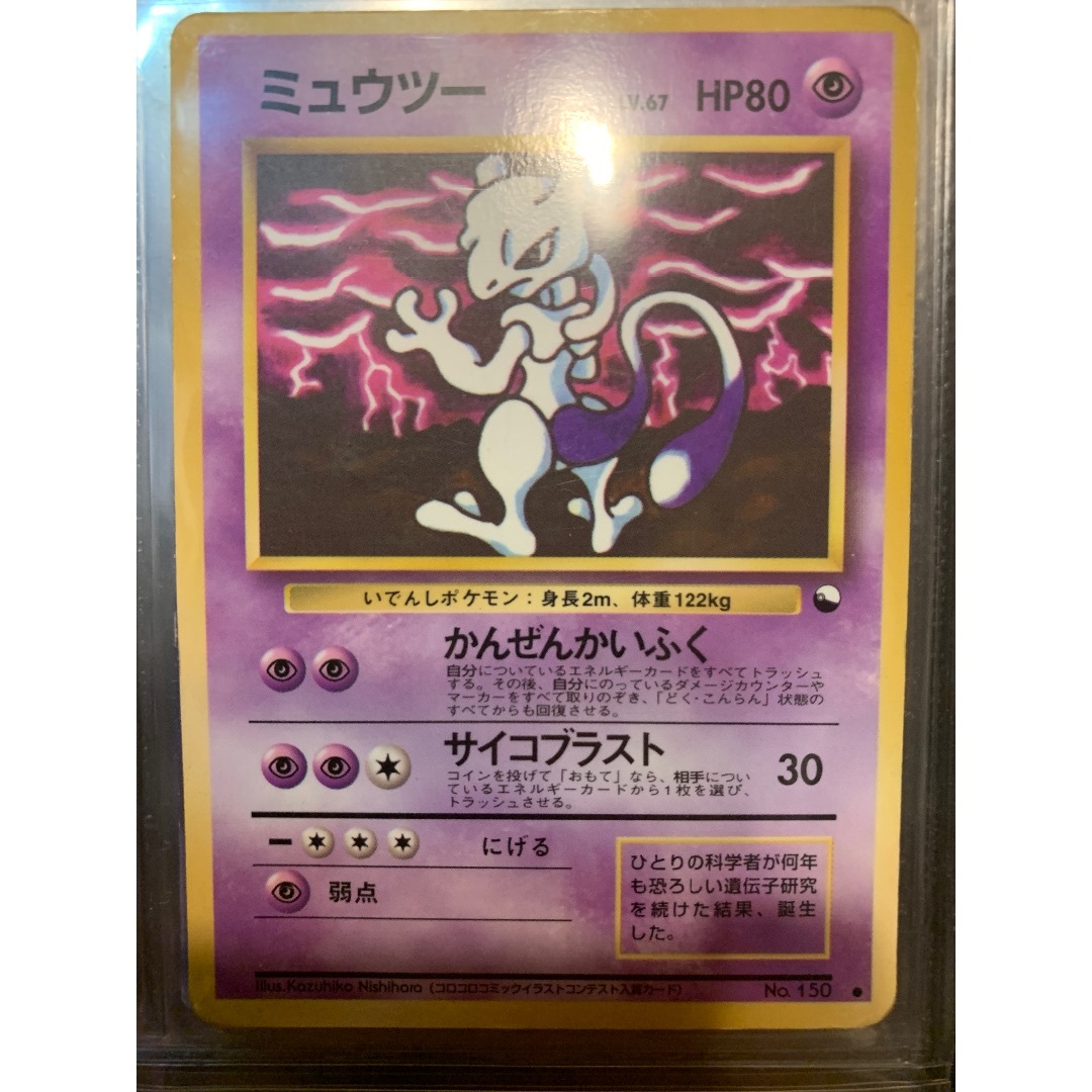 ポケモン - ミューツー