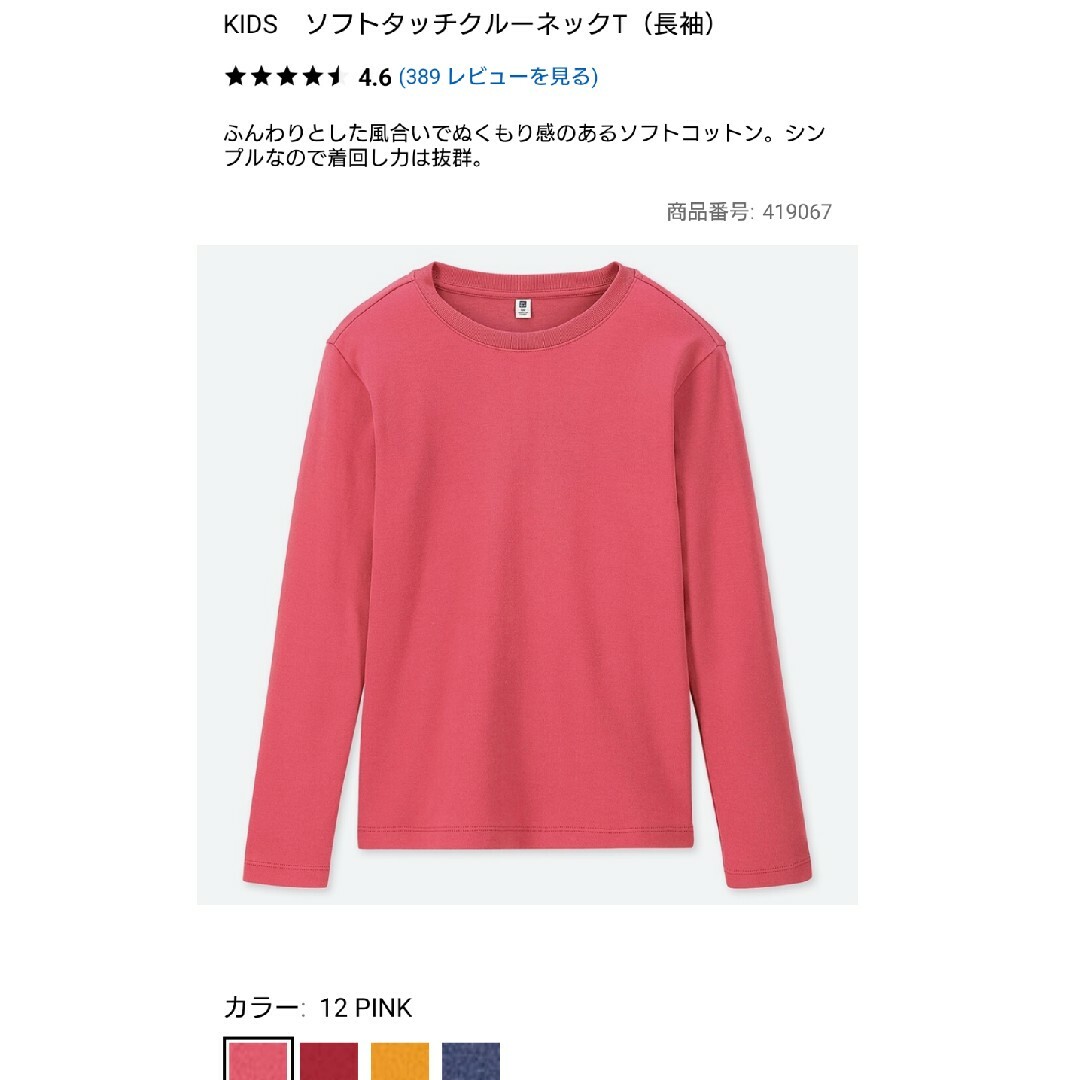 UNIQLO(ユニクロ)のユニクロ　ソフトタッチクルーネックT　160 キッズ/ベビー/マタニティのキッズ服女の子用(90cm~)(Tシャツ/カットソー)の商品写真