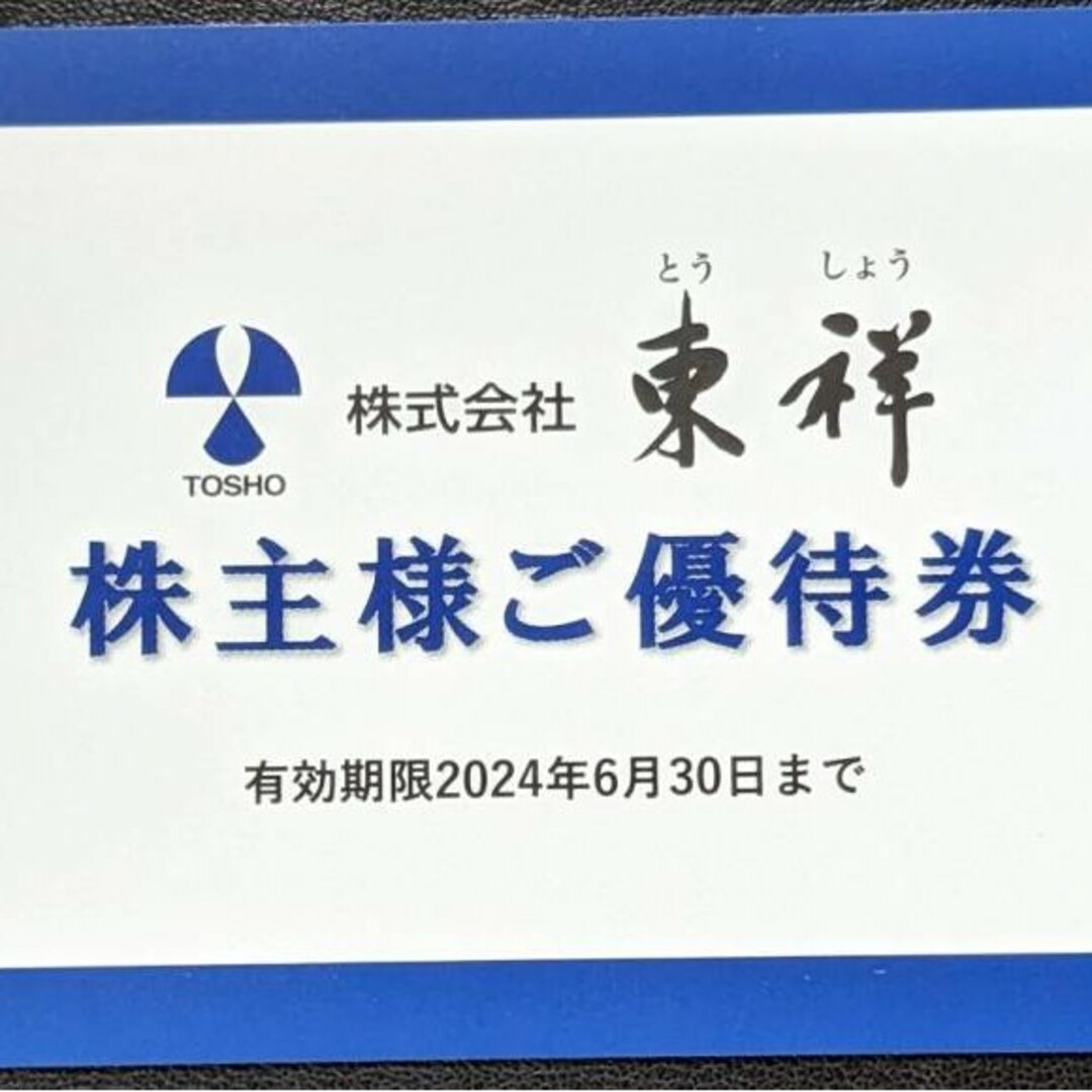 東祥 株主優待 ホリデイスポーツクラブ　10枚