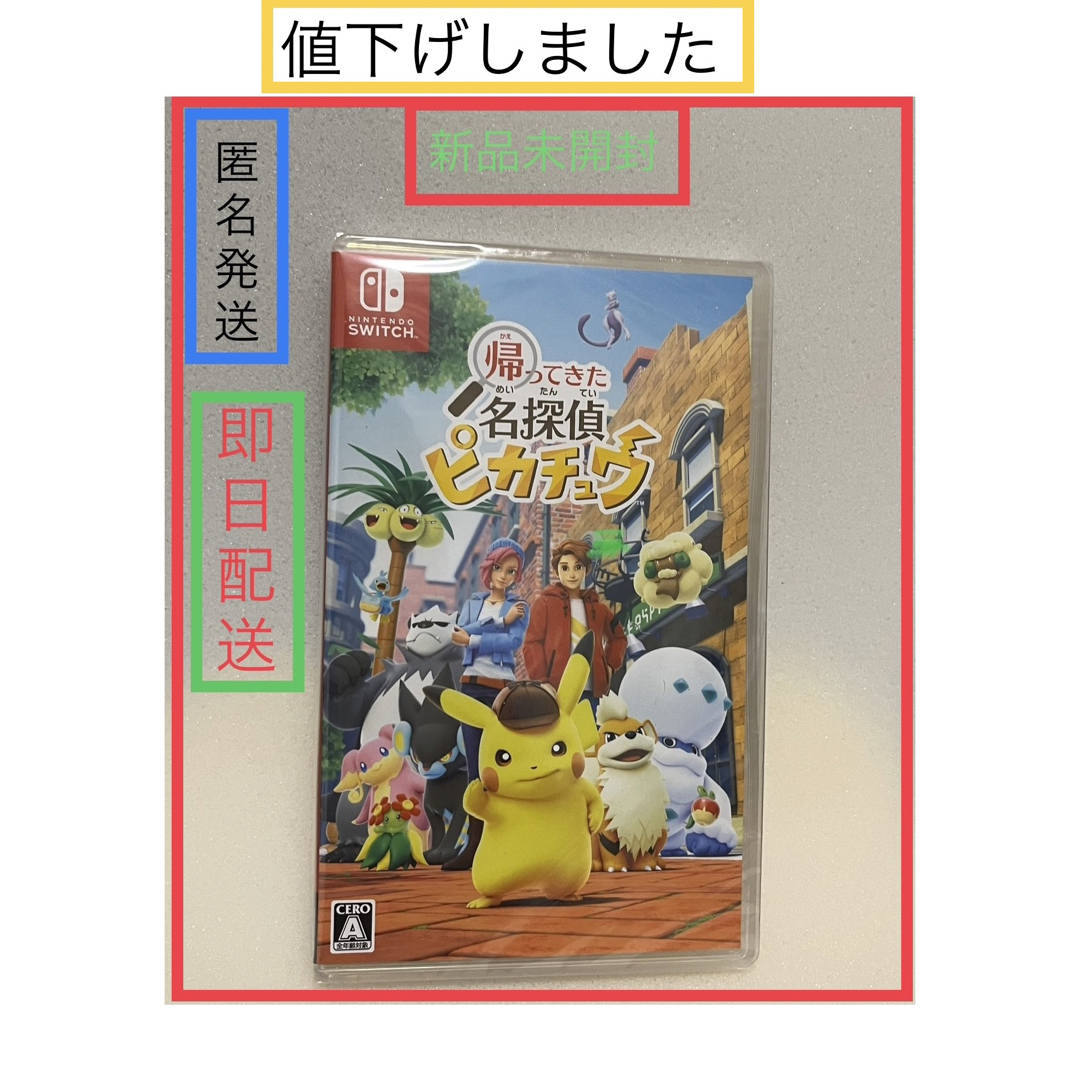 値下げ　新品未開封 ポケモン　帰ってきた名探偵ピカチュウ スイッチ 1枚ソフト | フリマアプリ ラクマ