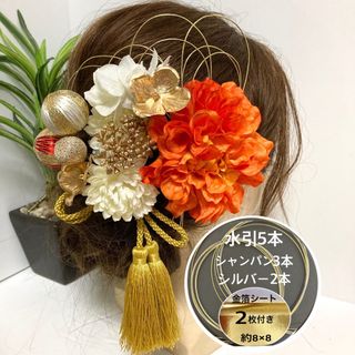 ★保管箱付★ 髪飾り 成人式  振袖　和装　結婚式 卒業式 袴　金箔　華まるる　(ヘアアクセサリー)