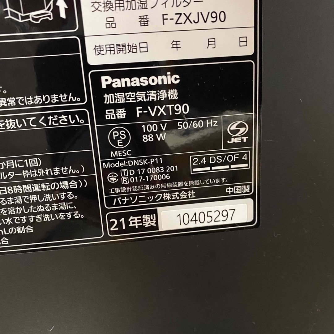 Panasonic   Panasonic 加湿空気清浄機 F VXTの通販 by インチ's