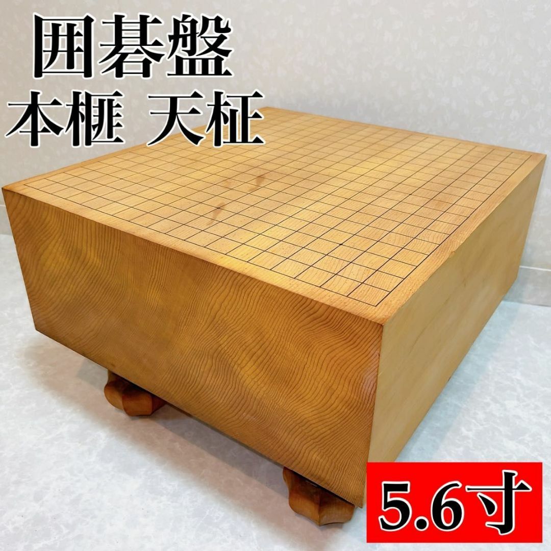 囲碁盤 本榧 天柾 厚さ17.4 5.6寸-
